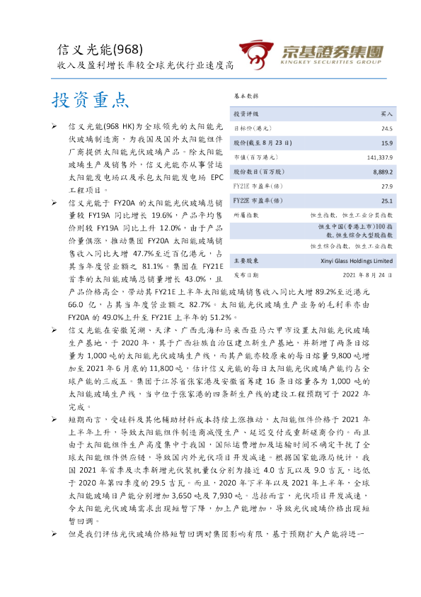 收入及盈利增长率较全球光伏行业速度高