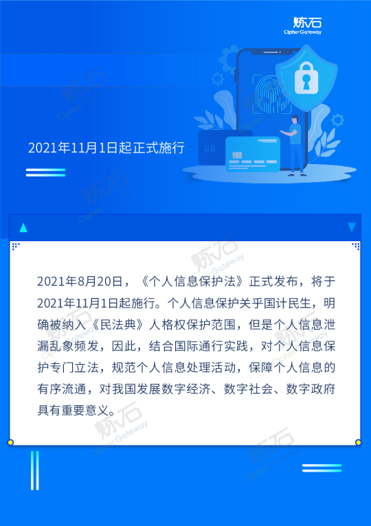 个人信息保护法（图解版）