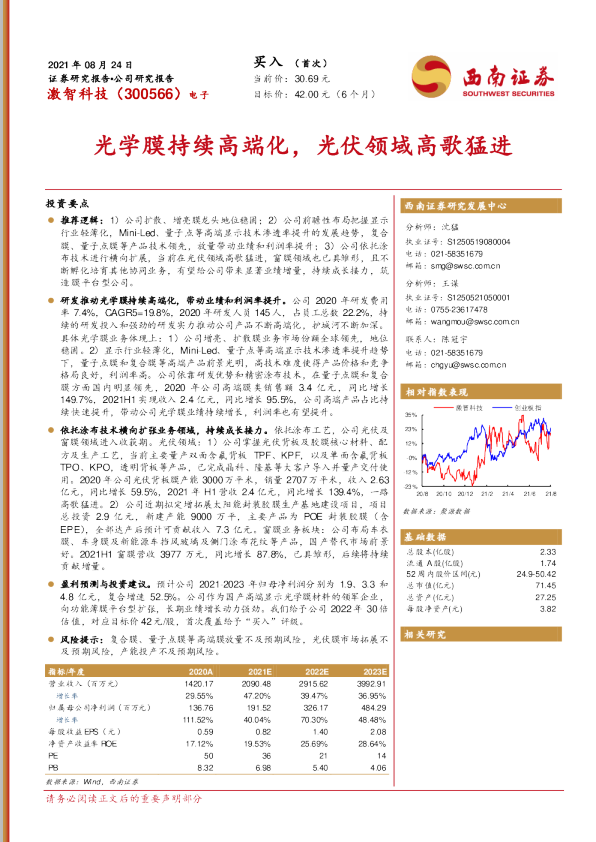 光学膜持续高端化，光伏领域高歌猛进