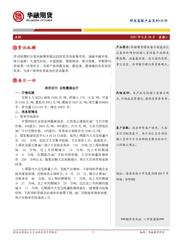 豆粕日评：库存回升 豆粕震荡运行