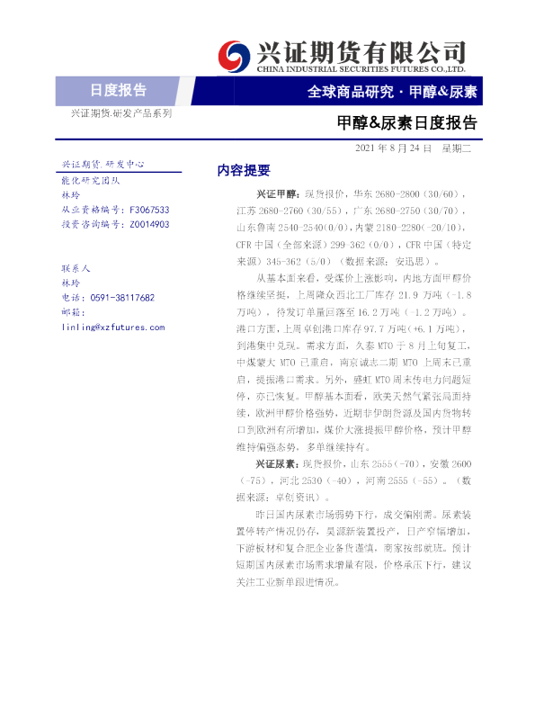 甲醇&尿素日度报告