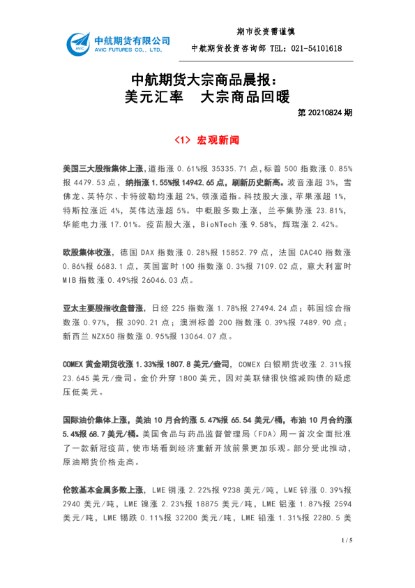 大宗商品晨报：美元汇率 大宗商品回暖