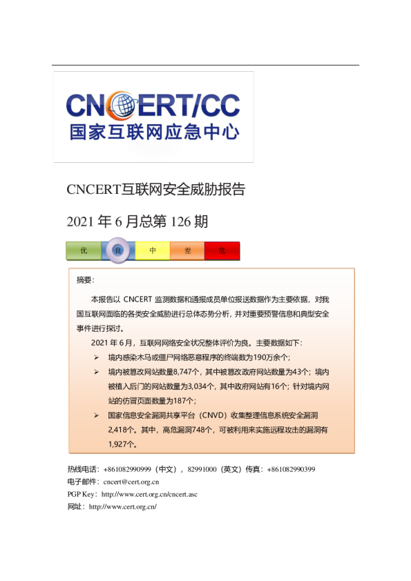 互联网安全威胁报告