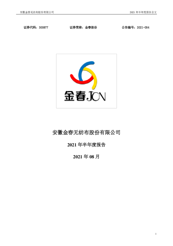 金春股份：2021年半年度报告