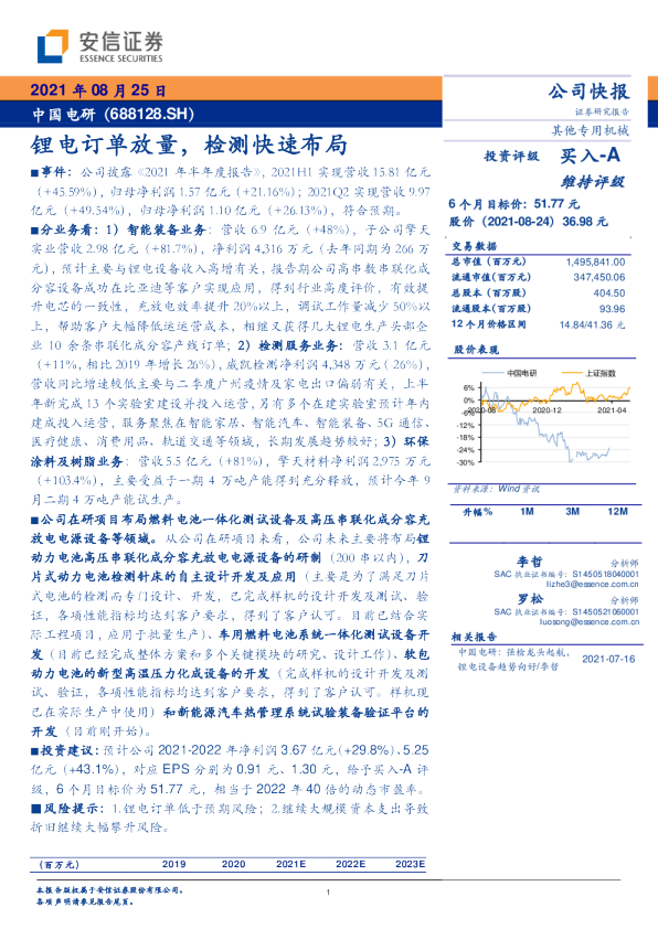 锂电订单放量，检测快速布局