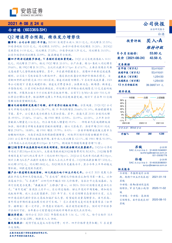 Q2增速符合预期，精准发力增势佳