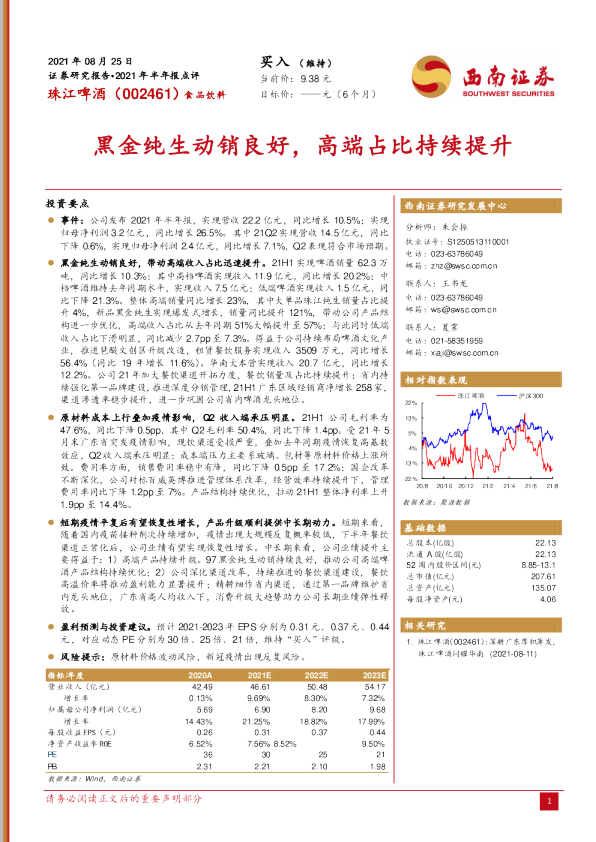 黑金纯生动销良好，高端占比持续提升