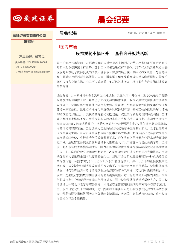 晨会纪要