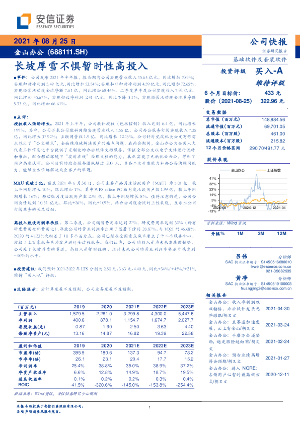 长坡厚雪不惧暂时性高投入