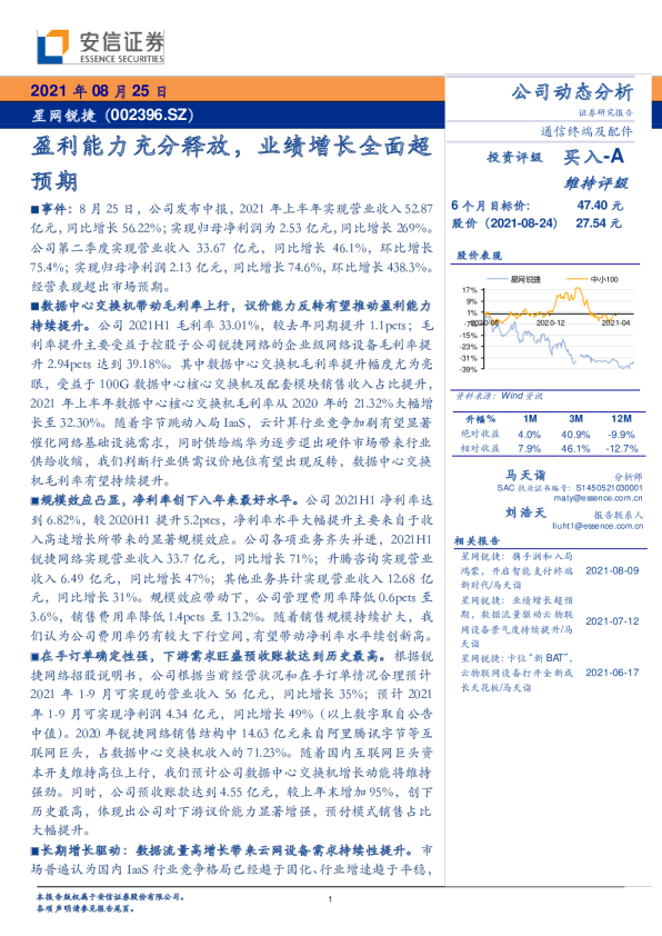 盈利能力充分释放，业绩增长全面超预期