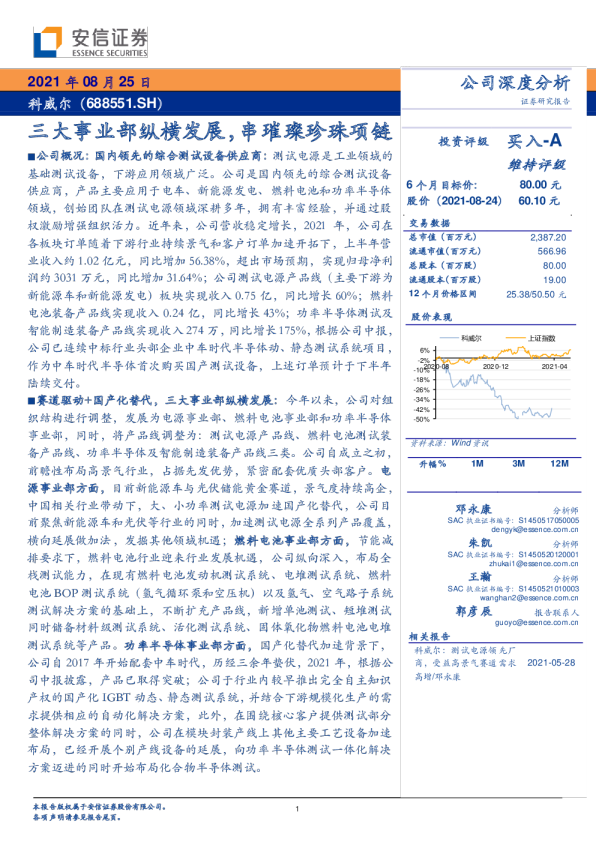 三大事业部纵横发展，串璀璨珍珠项链