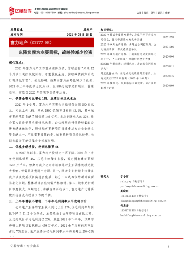 以降负债为主要目标，战略性减少投资