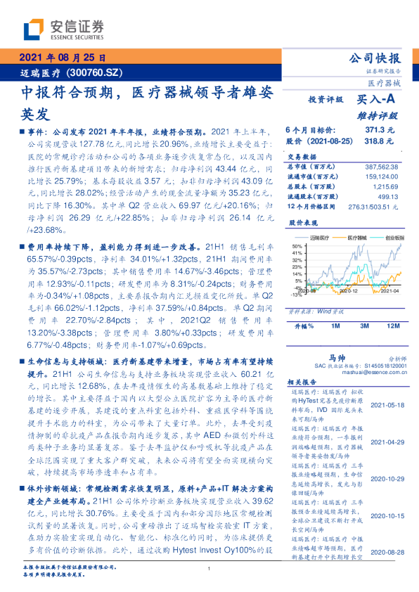 中报符合预期，医疗器械领导者雄姿英发