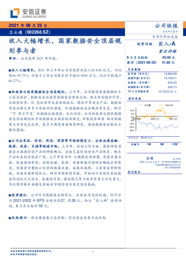 收入大幅增长，国家数据安全顶层规划参与者