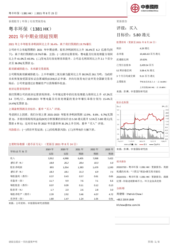 2021年中期业绩超预期