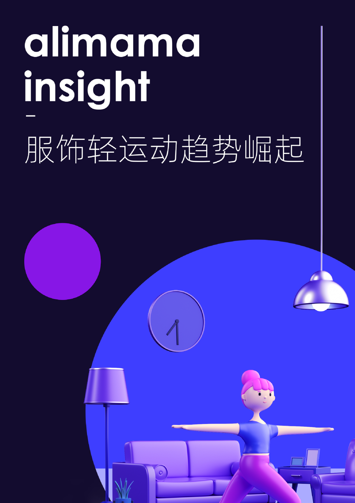 服饰轻运动趋势崛起