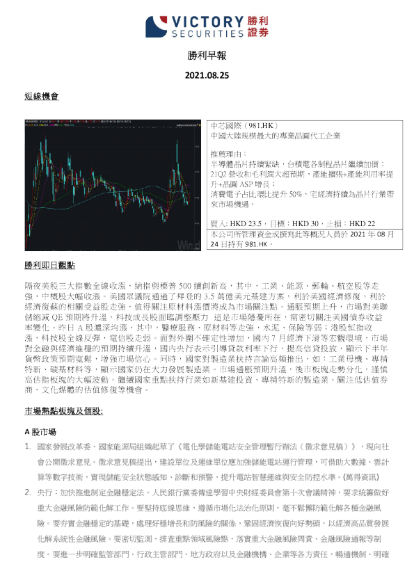 胜利早报