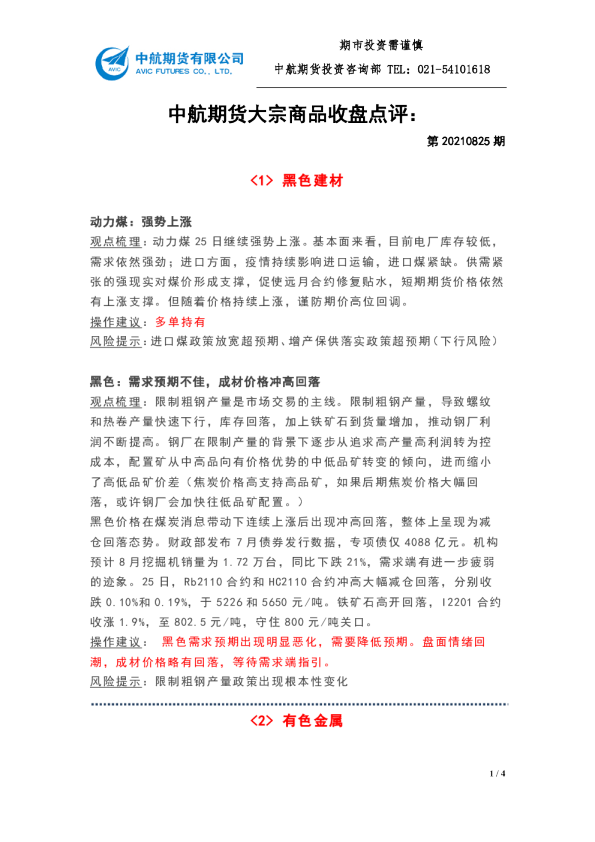 大宗商品收盘点评