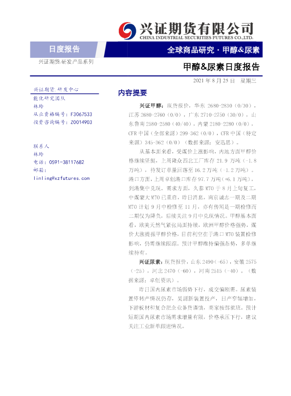 甲醇&尿素日度报告