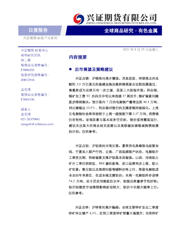 有色金属日度报告
