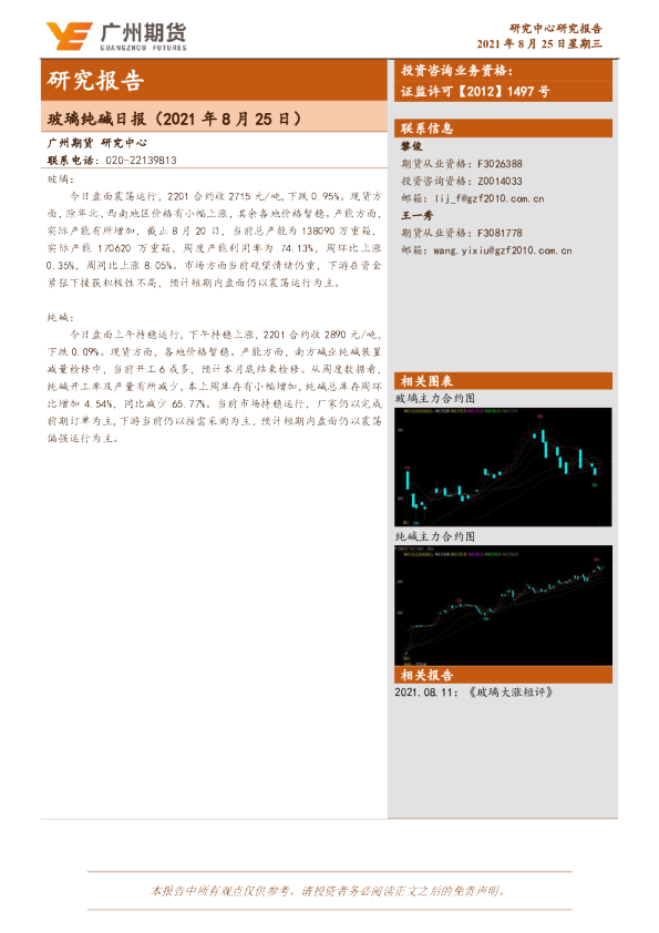 玻璃纯碱日报