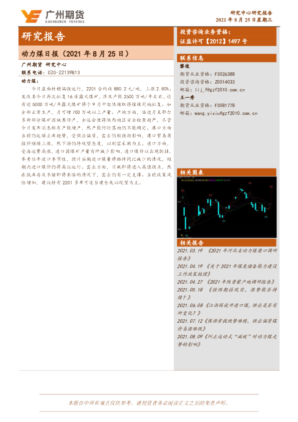 动力煤日报