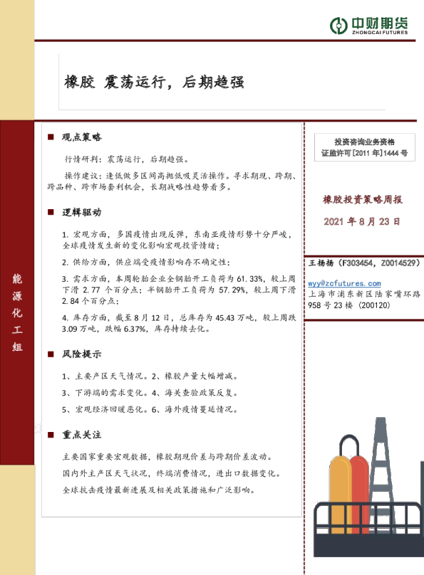 震荡运行，后期趋强