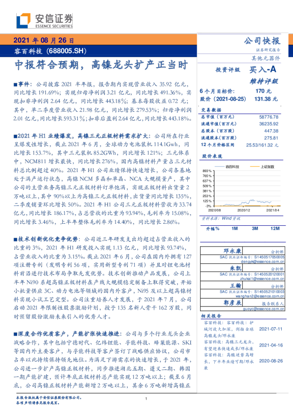 中报符合预期，高镍龙头扩产正当时