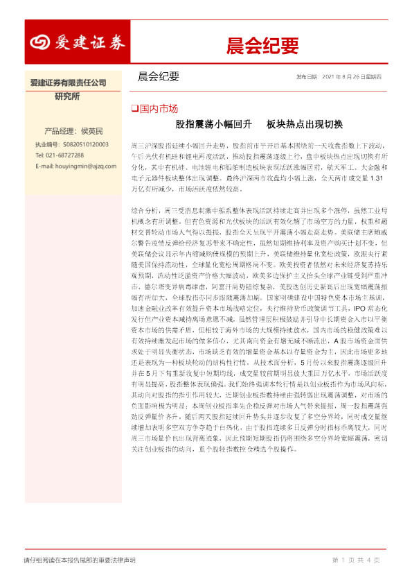 晨会纪要