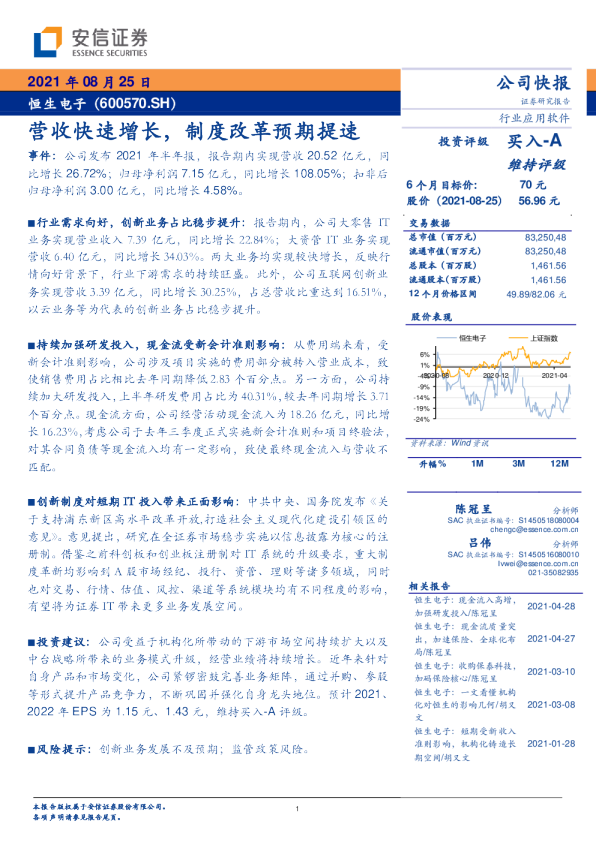 营收快速增长，制度改革预期提速