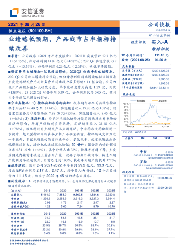 业绩略低预期，产品线市占率指标持续改善
