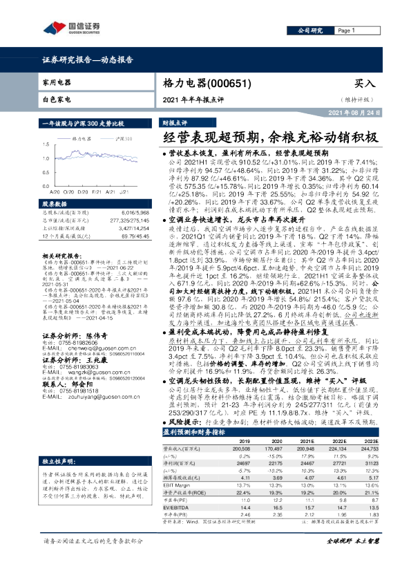 经营表现超预期，余粮充裕动销积极
