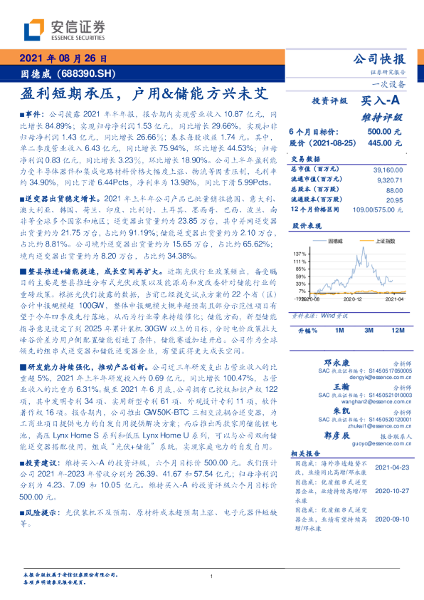 盈利短期承压，户用、储能方兴未艾