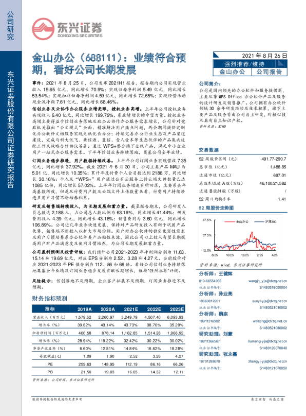 业绩符合预期，看好公司长期发展