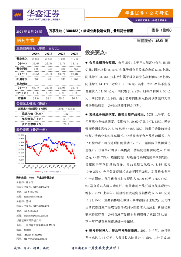 常规业务快速恢复，业绩符合预期