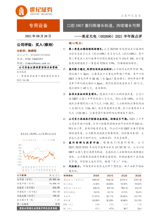 2021半年报点评：口腔CBCT重归高增长轨道，持续增长可期