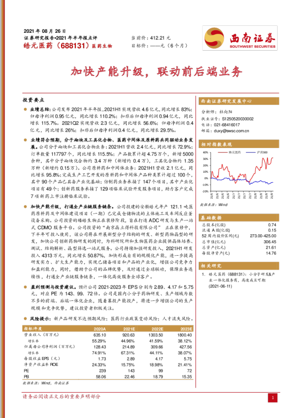 加快产能升级，联动前后端业务