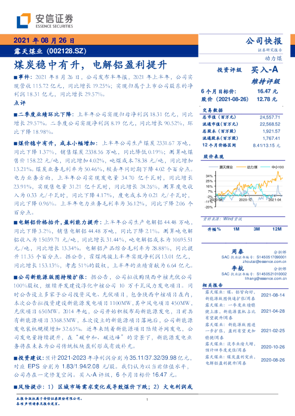 煤炭稳中有升，电解铝盈利提升