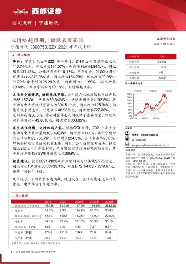 业绩略超预期，储能表现亮眼