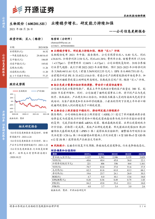 公司信息更新报告：业绩稳步增长，研发能力持续加强