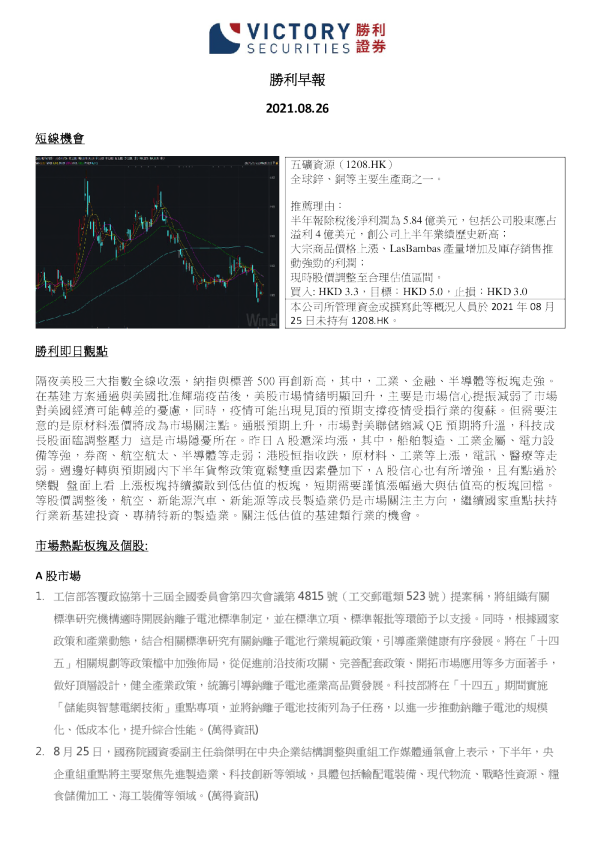 胜利早报