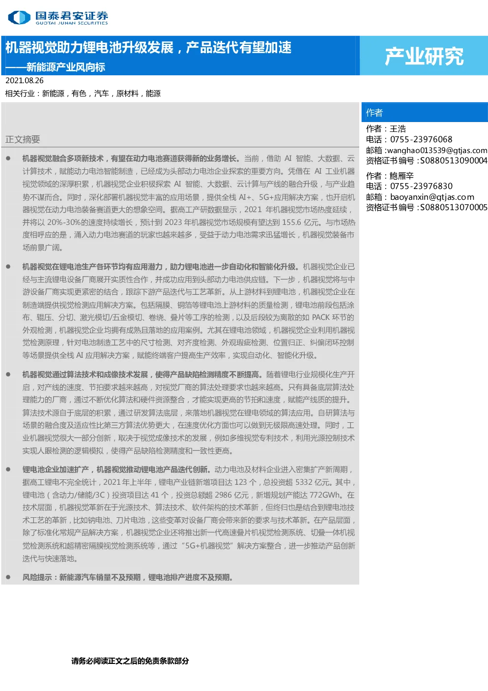 报告封面