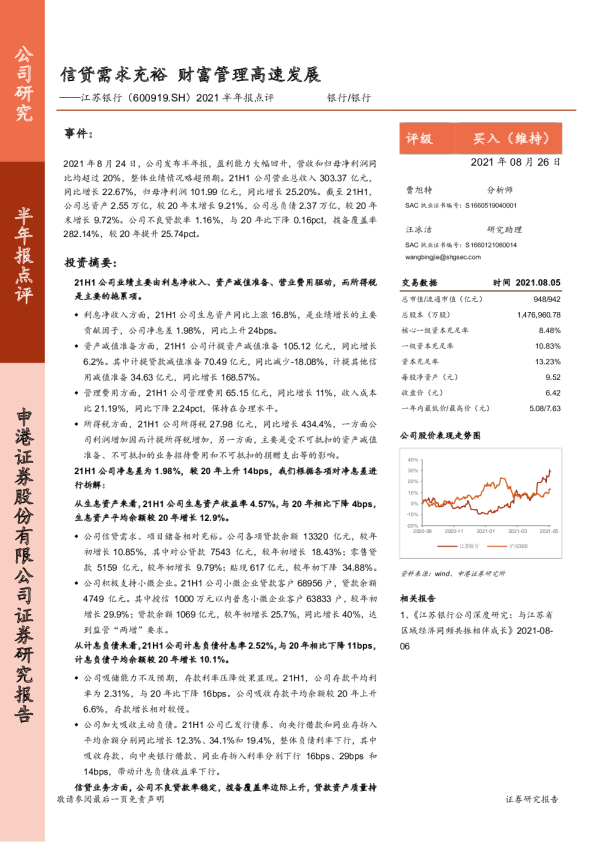 2021半年报点评：信贷需求充裕 财富管理高速发展