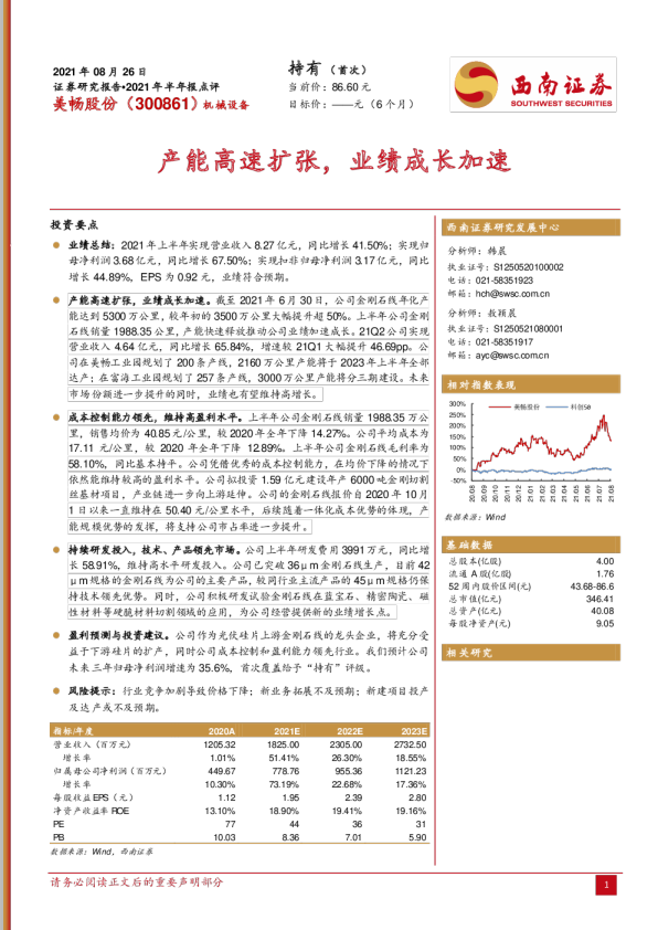产能高速扩张，业绩成长加速