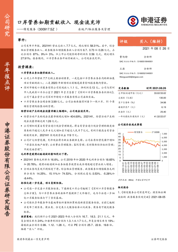 口岸管养如期贡献收入，现金流充沛