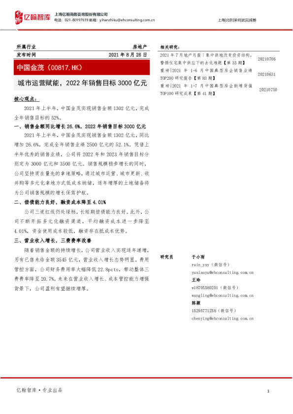 城市运营赋能，2022年销售目标3000亿元