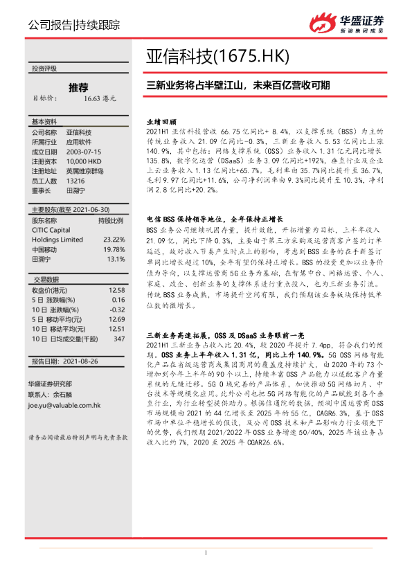 三新业务将占半壁江山，未来百亿营收可期