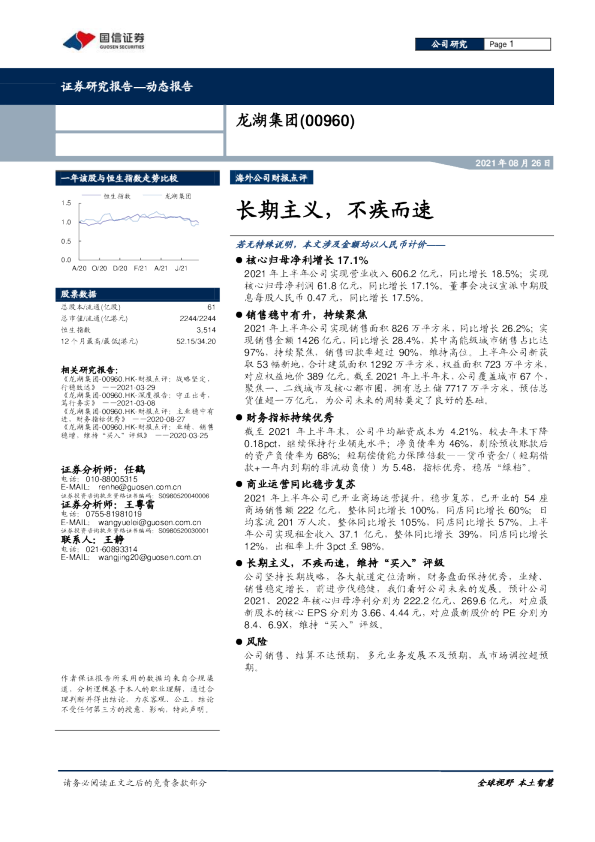 长期主义，不疾而速