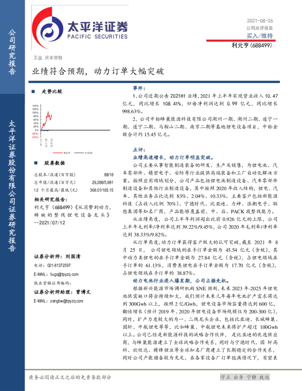 业绩符合预期，动力订单大幅突破