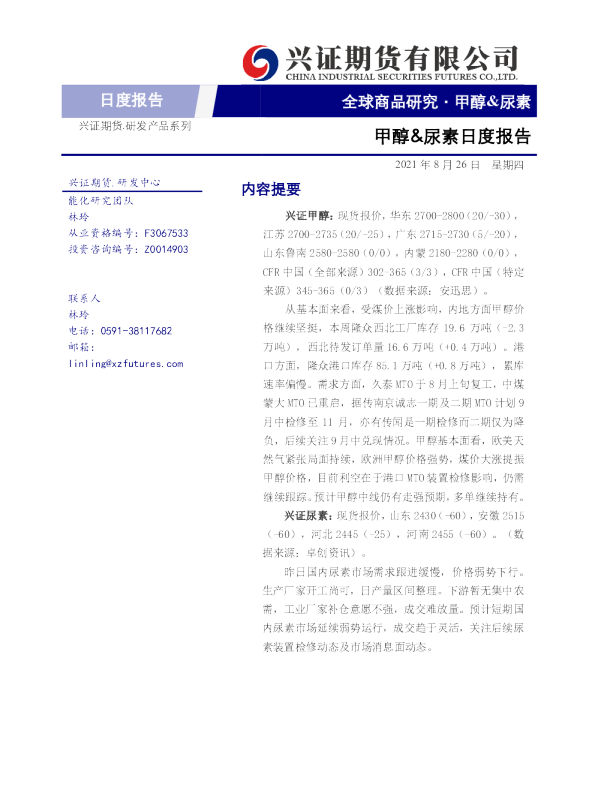 甲醇&尿素日度报告
